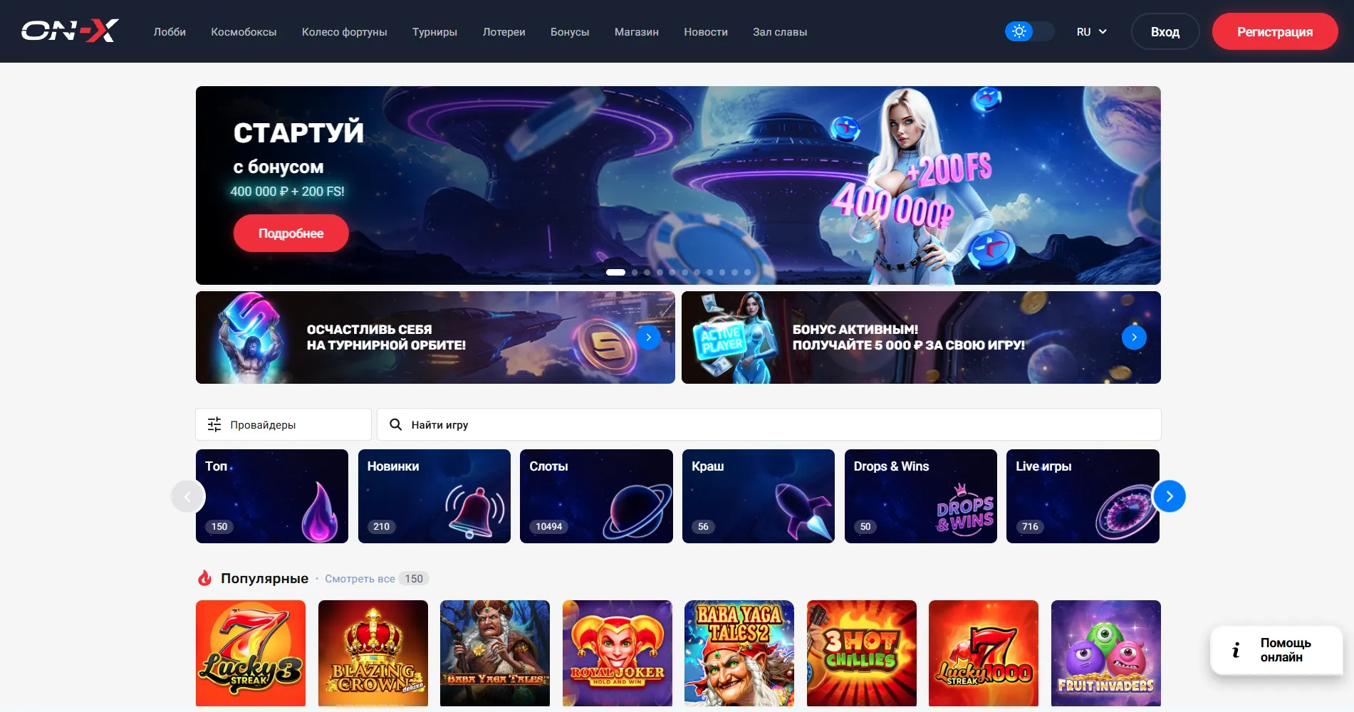 On-X Casino рабочее зеркало для входа