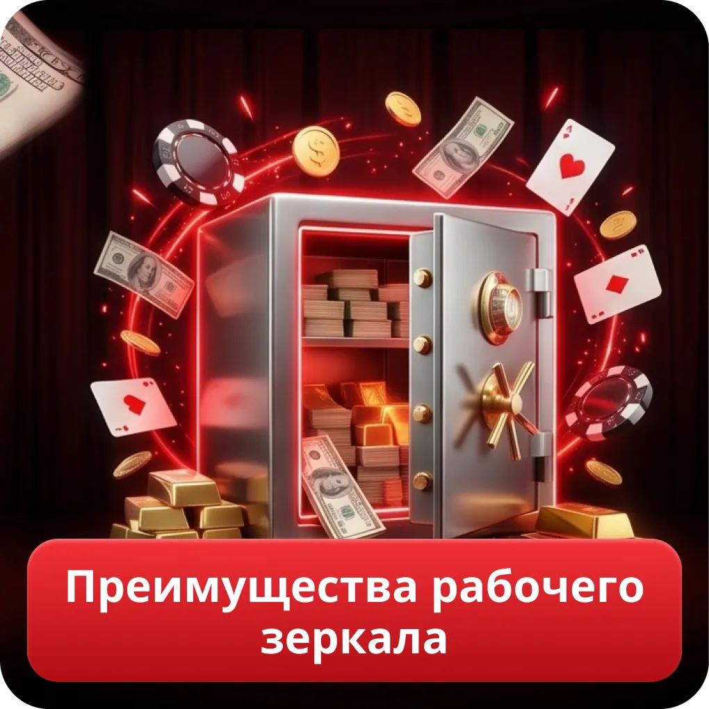 Преимущества рабочего On-X Casino зеркало