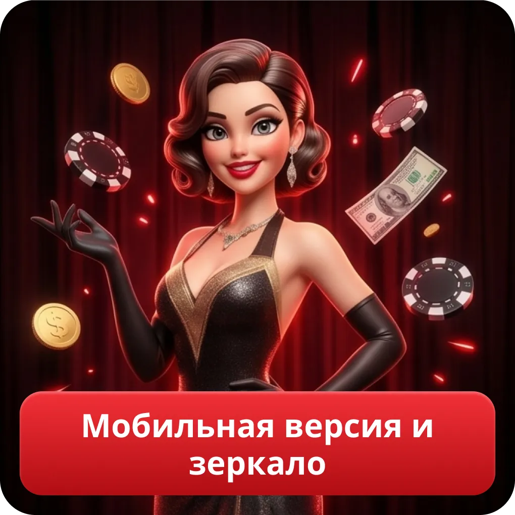 Мобильная версия и On-X Casino зеркало
