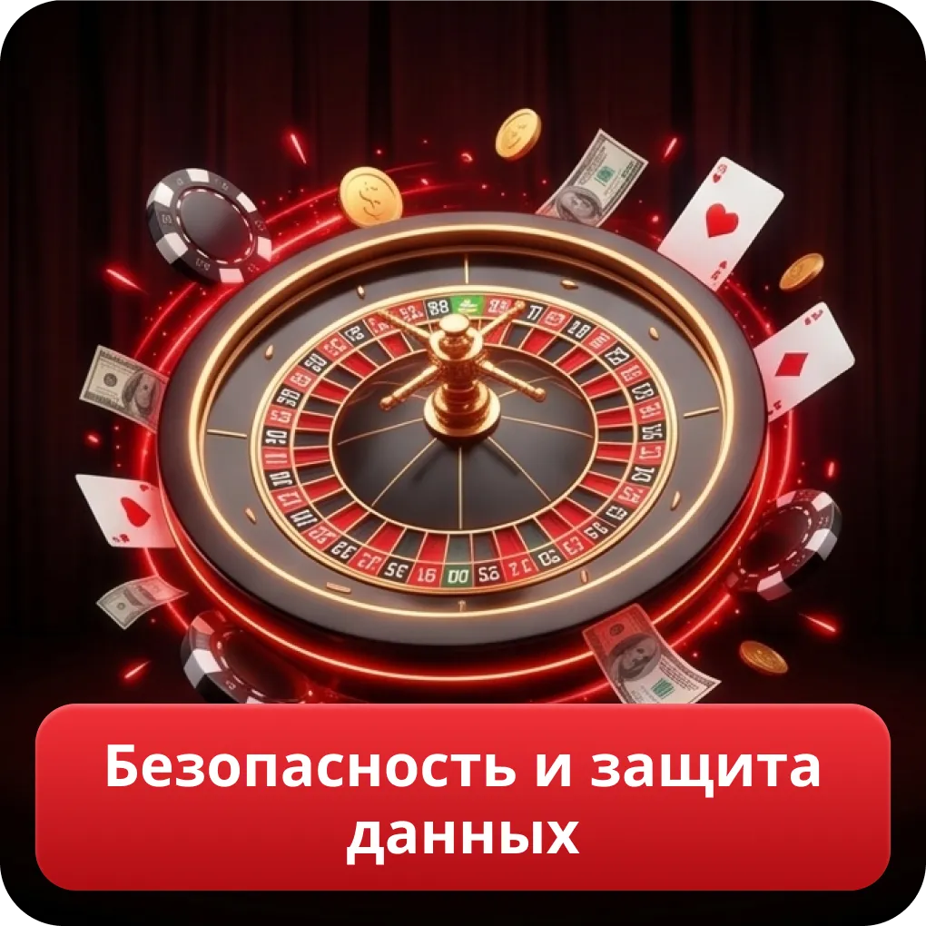 Безопасность и защита данных On-X Casino зеркало