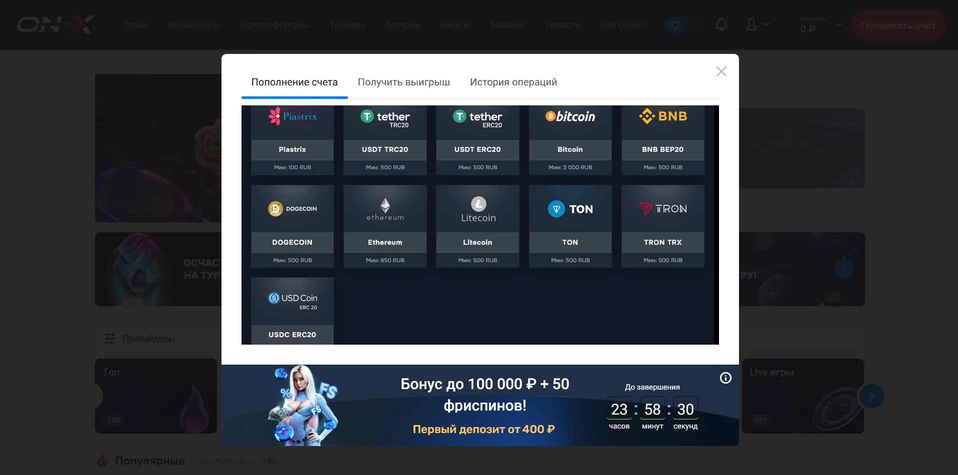 On-X Casino регистрация и способы вывода средств