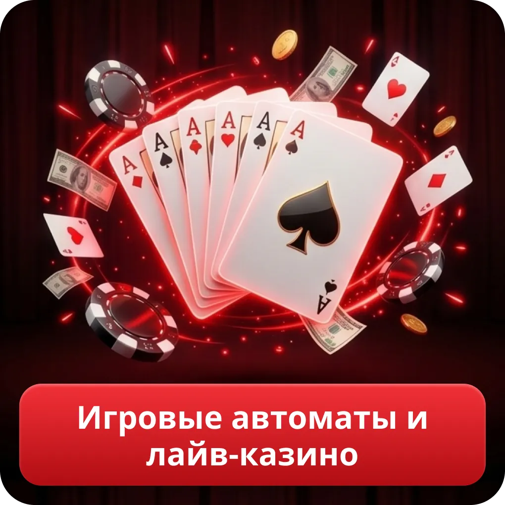 Игровые автоматы и лайв-казино On-X Casino